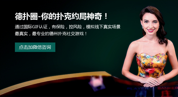 德扑圈官方网站